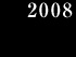 2008年