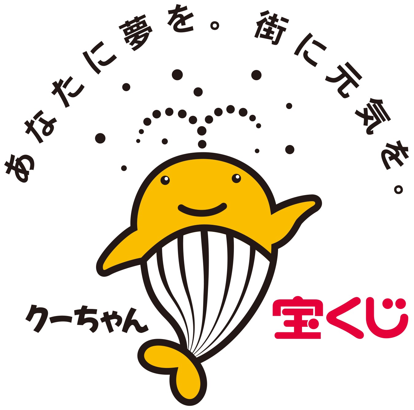一般社団法人 日本宝くじ協会