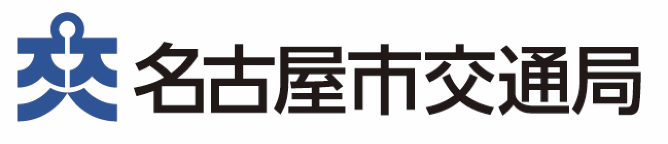 名古屋市交通局
