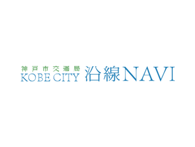沿線NAVI